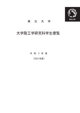 R5工学研究科学生便覧Ebook