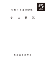 R4工学研究科学生便覧ebook