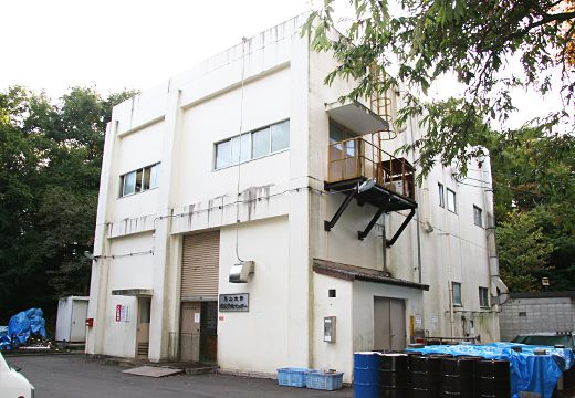 環境保全センター 実験廃液処理棟 写真